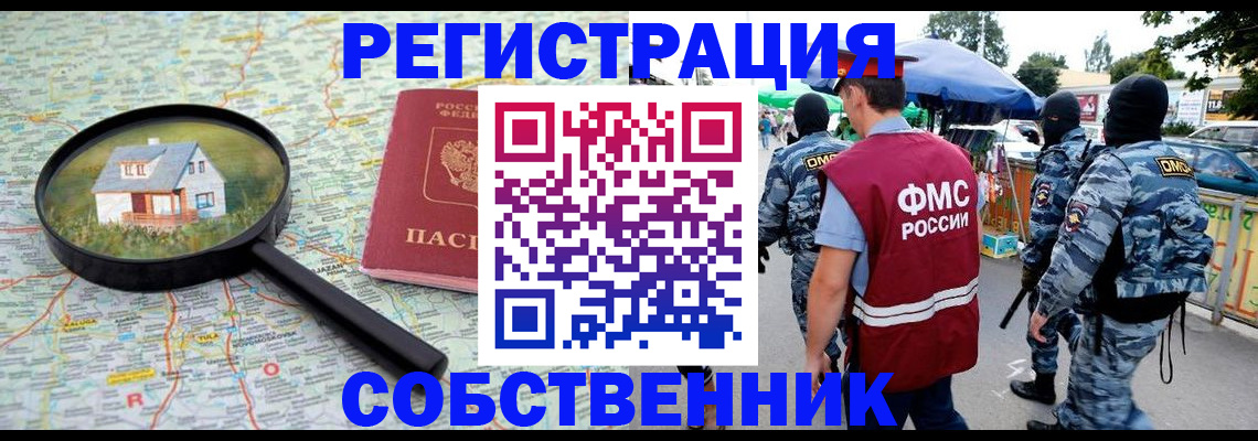 прописка регистрация в Пласте