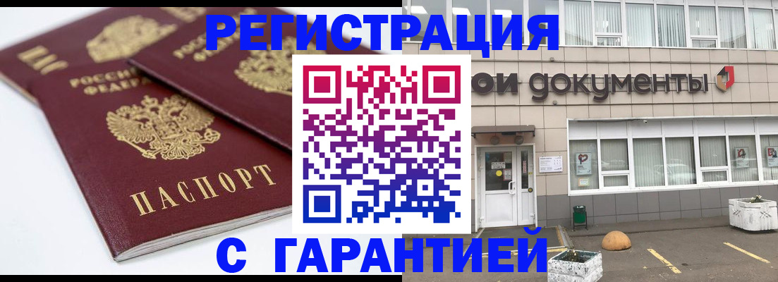 прописка паспорт в Пласте