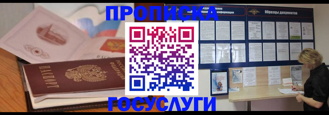 прописка штамп в Пласте